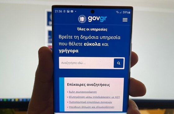Μέσω gov.gr ιατρικές βεβαιώσεις, προληπτικές μαστογραφίες & το βιβλιάριο υγείας των παιδιών 